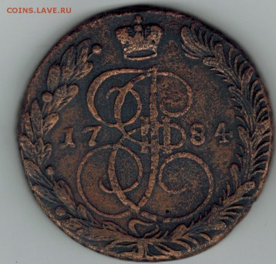 5 копеек 1784 до 20.12 - 1784.