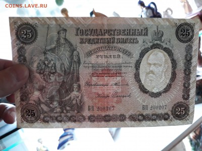 25 РУБЛЕЙ 1899. САФРОНОВ! РЕДКАЯ! - 20181216_104042-3096x2322