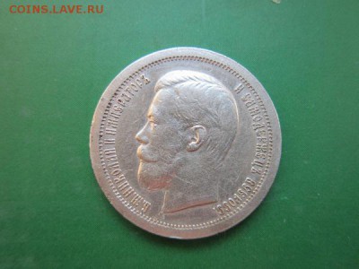 50 копеек 1896г.* до18.12.18г. 22:00 по Москве. - 501.JPG