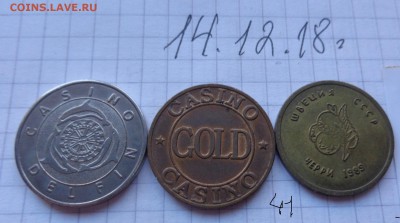 Жетоны: Казино   3 шт  до 20.12 - DSC03448.JPG