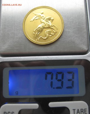 50 рублей 2008 Георгий победоносец - IMG_7305.JPG