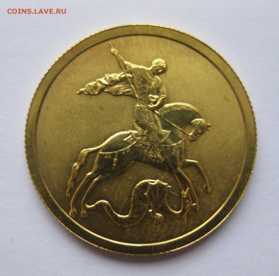 50 рублей 2008 Георгий победоносец - IMG_7299.JPG