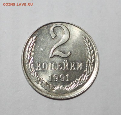 2 копейки 1991 Л (в белом металле) в блеске - IMG_0525.JPG