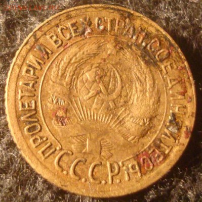 1 копейка 1935(с). До 17.12.18. 22-00 Мск. - DSC03562.JPG