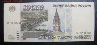 10000 рублей 1995г. до 21-12-18 - IMG_4148.JPG