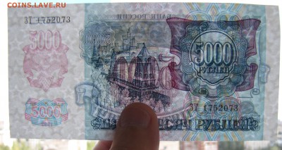 5000 рублей 1992 г. UNC до 21-12-18 - IMG_4019.JPG