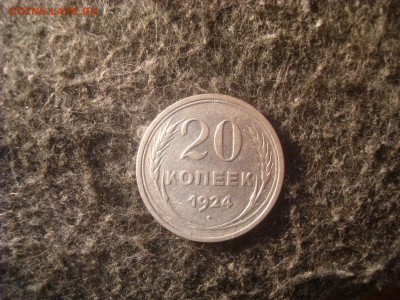 20 копеек 1924. До 17.12.18. 22-00 Мск. - DSC03609.JPG