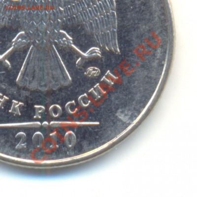 2 рубля 2010 ммд Шт. Г и шт. Б? Или ошибся? - Изображение 062