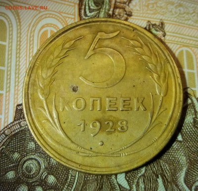 5 копеек 1928 г интересная до 18.12.2018 22:00 мск - 20181216_150954