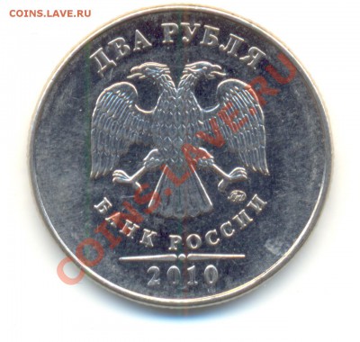 2 рубля 2010 ммд Шт. Г и шт. Б? Или ошибся? - Изображение 061