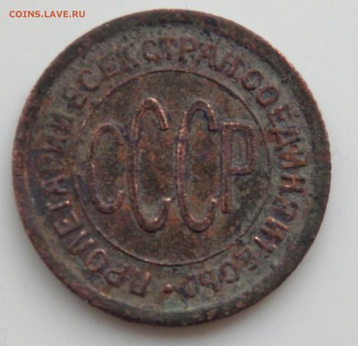 солянка 1924 года 26 шт. пол коп.1925 до 16.12.2018 22-00 - PC160691.JPG