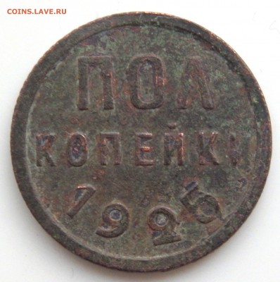 солянка 1924 года 26 шт. пол коп.1925 до 16.12.2018 22-00 - PC160692.JPG