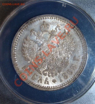 Рубль 1898г. AU-58 - 1898-1