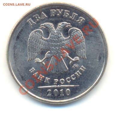 2 рубля 2010 ммд Шт. Г и шт. Б? Или ошибся? - Изображение 059