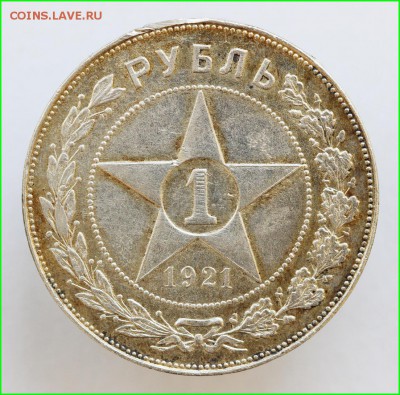 Рубль 1921 года - IMG_5075-1.JPG