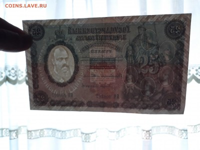 25 РУБЛЕЙ 1899. САФРОНОВ! РЕДКАЯ! - 20181216_140209-3096x2322