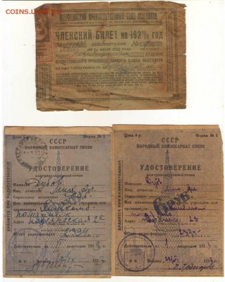 Обмен документами периода СССР - Сканировать1.JPG
