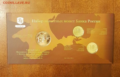 НАБОР ММД ГОЗНАК ПРИсоединение КРЫМА РЕДКИЙ ДО 21.12. - 20181216_145956