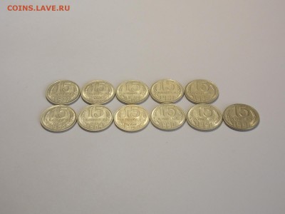 15 копеек после 1961г. UNC 11шт. до 18.12.18 до 22-00 мск - DSCN9180.JPG