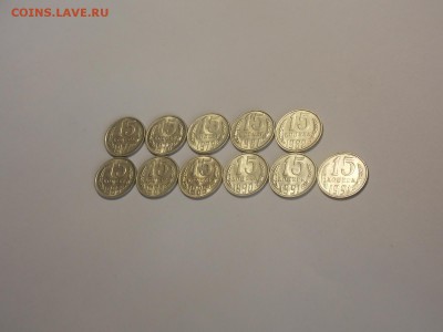 15 копеек после 1961г. UNC 11шт. до 18.12.18 до 22-00 мск - DSCN9203.JPG