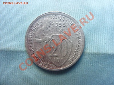 С РУБЛЯ 20 копеек 1933год до 3.06.11 в 22-00 - MEMO0041.JPG