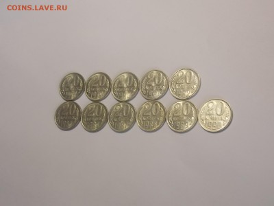 20 копеек после 1961г. UNC 11шт. до 18.12.18 до 22-00 по мск - DSCN9310.JPG