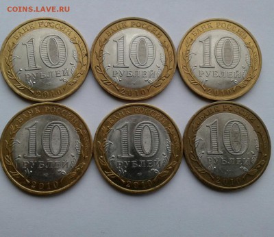 Юрьевец 6 монет один лот до 18.12.18 - 20181206_125829-1