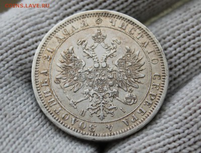 Рубль 1872 г. СПБ - НI. До 19.12.2018г. 22:10(мск) - IMG_1846.JPG