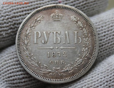 Рубль 1872 г. СПБ - НI. До 19.12.2018г. 22:10(мск) - IMG_1835.JPG
