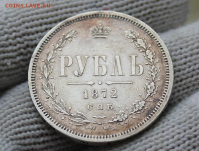 Рубль 1872 г. СПБ - НI. До 19.12.2018г. 22:10(мск) - IMG_1834.JPG