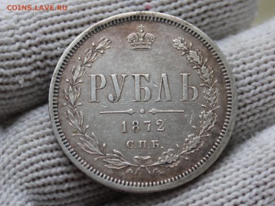 Рубль 1872 г. СПБ - НI. До 19.12.2018г. 22:10(мск) - IMG_1833.JPG