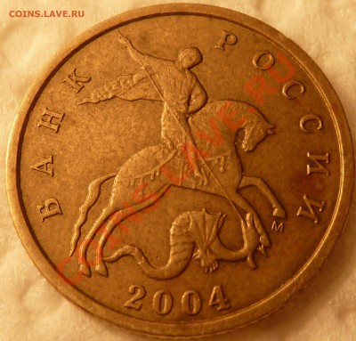 10 коп.М.2004г.Шт В.до5.06.2011г.22-00мск. - P1020814.JPG