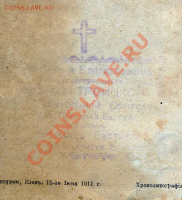 Хромолитографии Е.И. Фесенко, в Одессе, 2 шт. 1911 год - Буфер обмена05