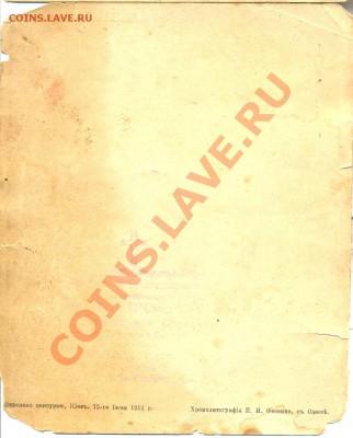 Хромолитографии Е.И. Фесенко, в Одессе, 2 шт. 1911 год - Буфер обмена04