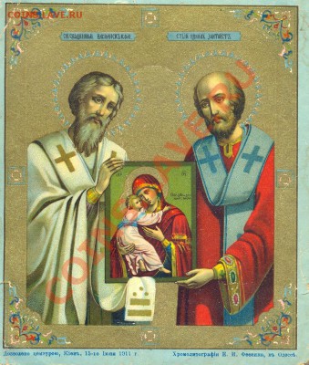 Хромолитографии Е.И. Фесенко, в Одессе, 2 шт. 1911 год - Буфер обмена01