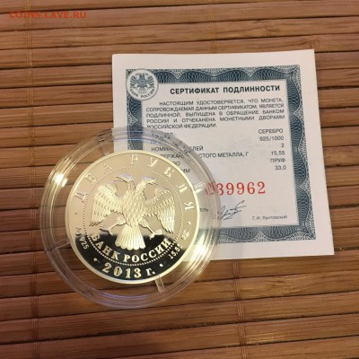 2 руб 2013 Вернадский 19.12.18 22.20 - E9E9C052-6017-46A9-BCA8-CB7820DA5613
