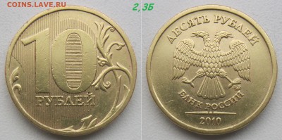 Редкая 10 руб 2013м 2,2А + Бонусы.Блиц есть. до 21.12.18 - 2010-2,3б