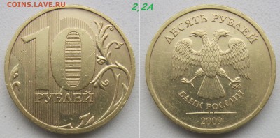 Редкая 10 руб 2013м 2,2А + Бонусы.Блиц есть. до 21.12.18 - 2009-2,2а