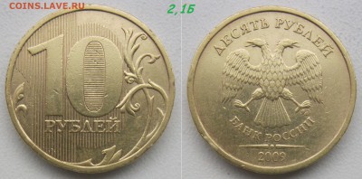Редкая 10 руб 2013м 2,2А + Бонусы.Блиц есть. до 21.12.18 - 2009-2,1б