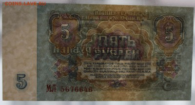 5 рублей 1961г. 2 штуки номера подряд - IMG_1218.JPG