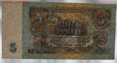 5 рублей 1961г. 2 штуки номера подряд - IMG_1212.JPG