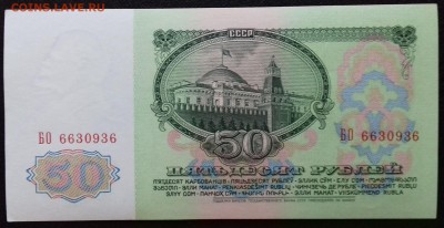 50 рублей 1961г. (1) С рубля до 20.12.2018 - 20181216_153157