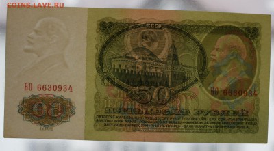 50 рублей 1961г. (2) С рубля до 20.12.2018 - IMG_1187.JPG
