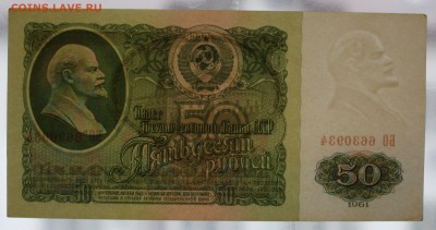 50 рублей 1961г. (2) С рубля до 20.12.2018 - IMG_1191.JPG