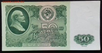 50 рублей 1961г. (2) С рубля до 20.12.2018 - 20181216_150831