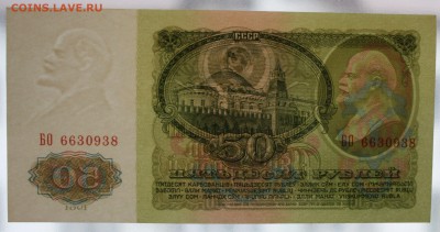 50 рублей 1961г. (3) С рубля до 20.12.2018 - IMG_1198.JPG