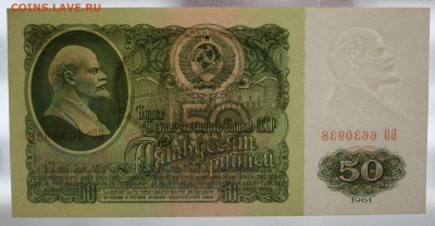 50 рублей 1961г. (3) С рубля до 20.12.2018 - IMG_1203.JPG
