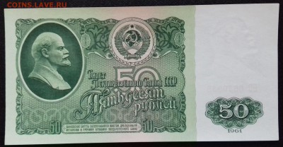 50 рублей 1961г. (3) С рубля до 20.12.2018 - 20181216_153711