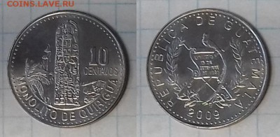 ГВАТЕМАЛА 10 сентаво 2009 до 22 декабря 22-00 мск - ГВАТЕМАЛА 10 сентаво 2009 20180707_111808