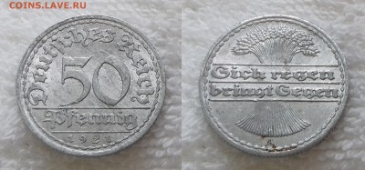 ГЕРМАНИЯ 50 пфеннигов 1921 A до 22 декабря 22-00 мск - ГЕРМАНИЯ 50 пфеннигов 1921 A 20180731_121752